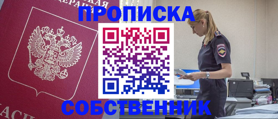 временная регистрация недорого в Сорочинске