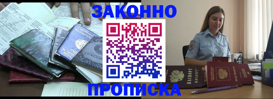 прописка для работы в Сорочинске